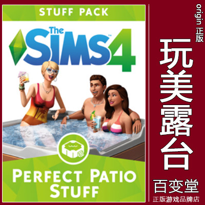 ของแท้จําลองชีวิต 4 PERFECT Play PERFECT Terrace THE SIMS 4 PERFECT PATIO EA/STEAM
