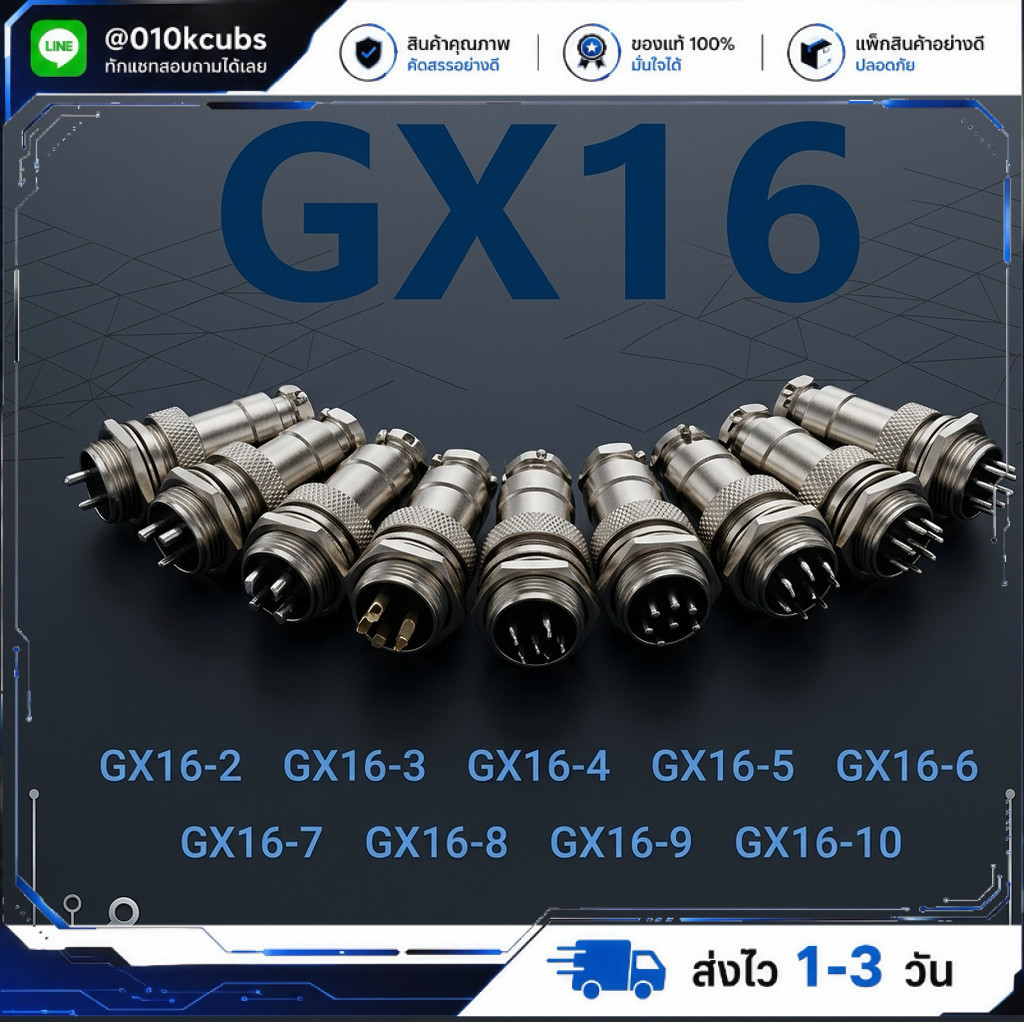 คอนเนคเตอร์ GX16 2 พิน ปลั๊กและซ็อกเก็ตยึดแท่น (ตัวผู้-ตัวเมีย) GX16 2-Pin Aviation Plug Connector