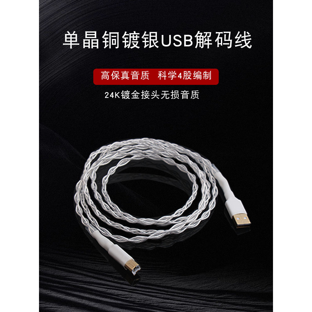 AUDIOSOST คริสตัลเดี่ยวทองแดง Silver-Plated Fever-เกรดสาย USB DAC ถอดรหัสการ์ดเสียงคอมพิวเตอร์ A-B ส