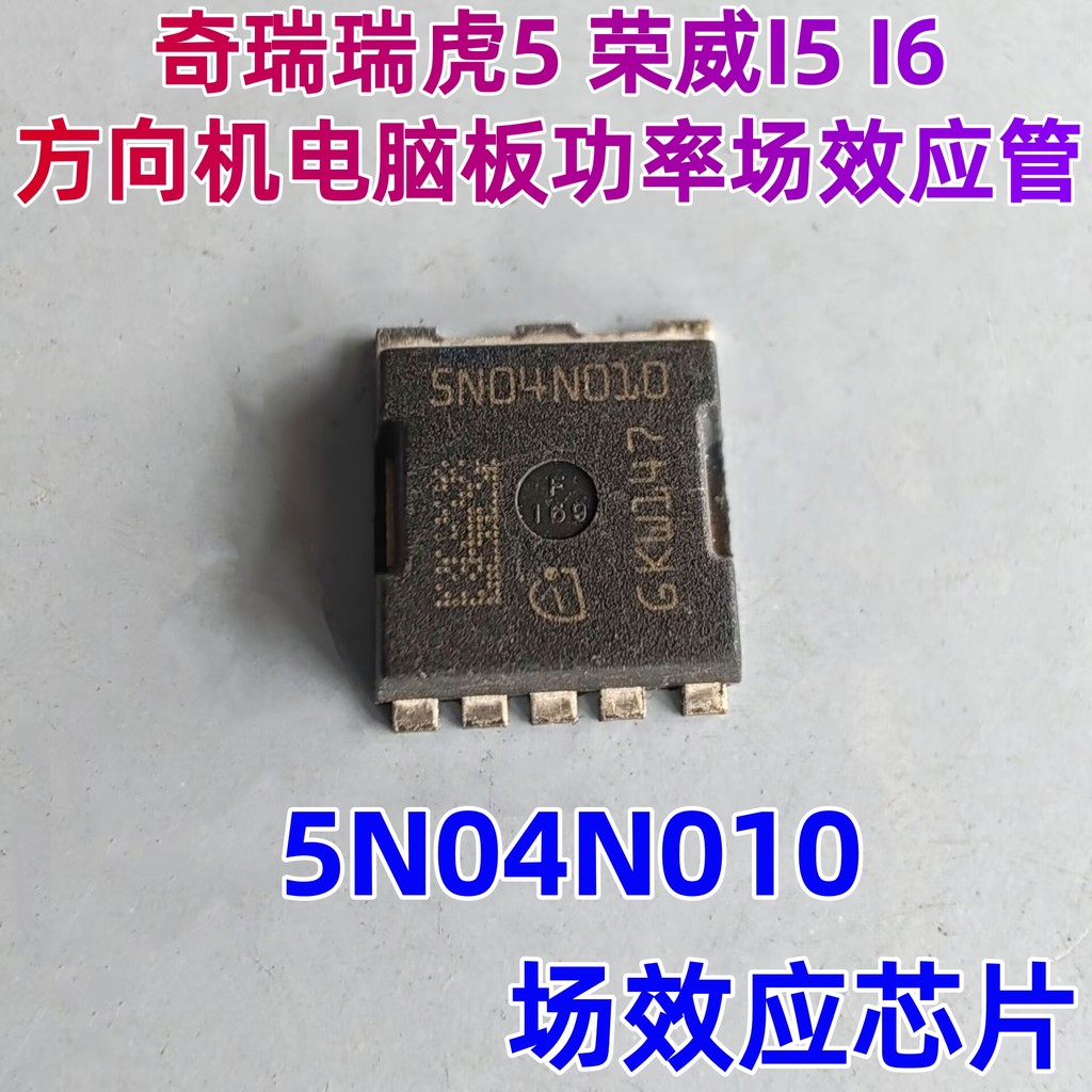 5N04N010 เหมาะสําหรับ Chery Tiger 5 Rongwei I5 I6 เกียร์พวงมาลัยรถยนต์คอมพิวเตอร์ Power Field Effect