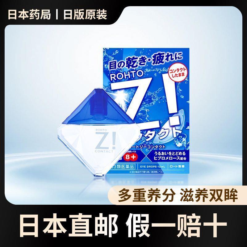 ROHTO ROHTO Z ของแท้!Cool Invisible Eye Potion บรรเทาความเมื่อยล้าเลือดแดงสดชื่น#原装ROHTO乐敦劲Z!Cool In