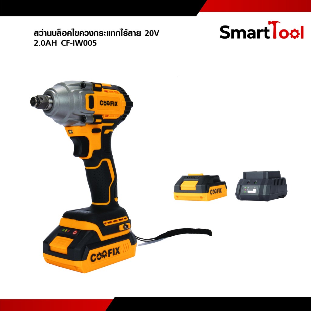 COOFIX บล็อกไขควงกระแทกไร้สาย 20V SET 2.0Ah แรงบิด 400 นิวตัน รุ่น CF-IW005