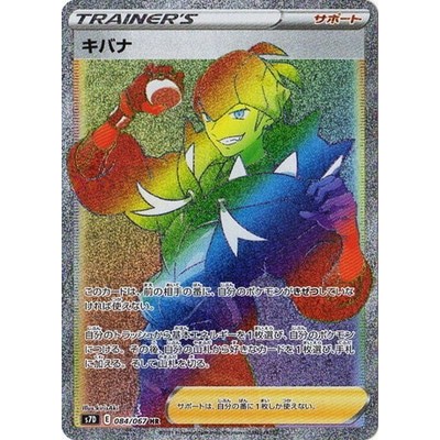 Raihan 084/067 HR [S7D] Skyscraping Perfection Pokemon Card Game TCG Single Card [Genuine Japanese]