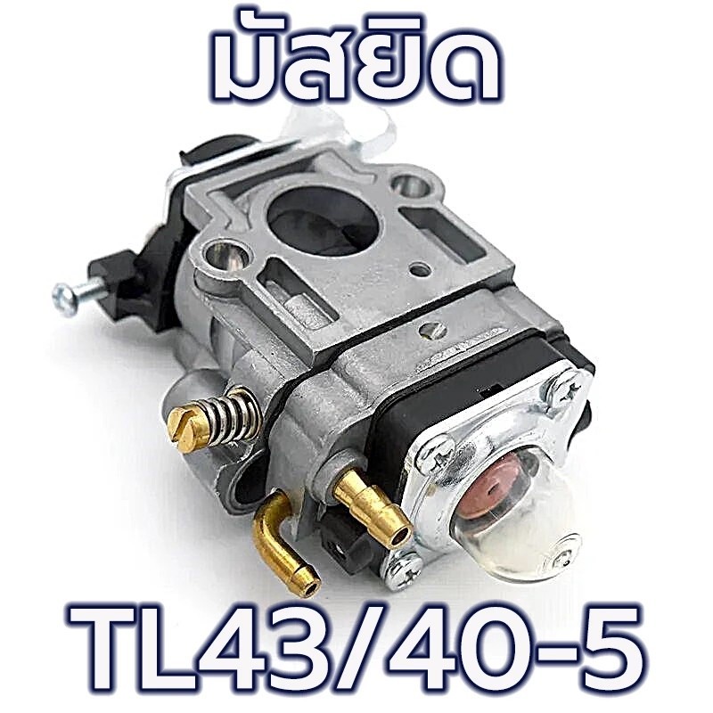 คาร์บู TL43/40-5 แท้ คาร์บูเรเตอร์ TL 43 เครื่องตัดหญ้า