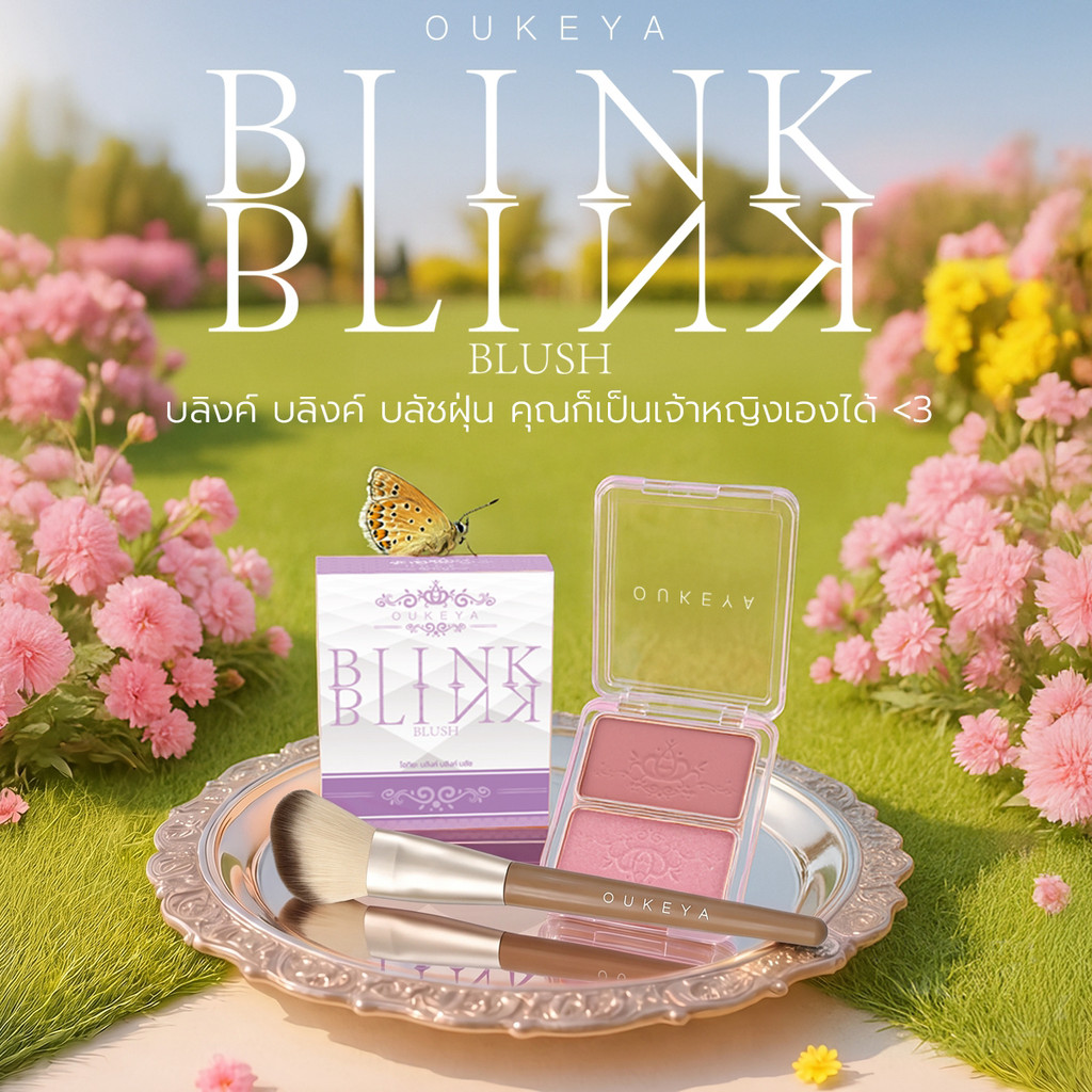 OUKEYA BLINK BLINK BLUSH โอกิยะ บลิงค์ บลิงค์ บลัช บลัชออน 2 ช่อง พร้อมชิมเมอร์เพิ่มความเป็นประกายให้กับใบหน้า