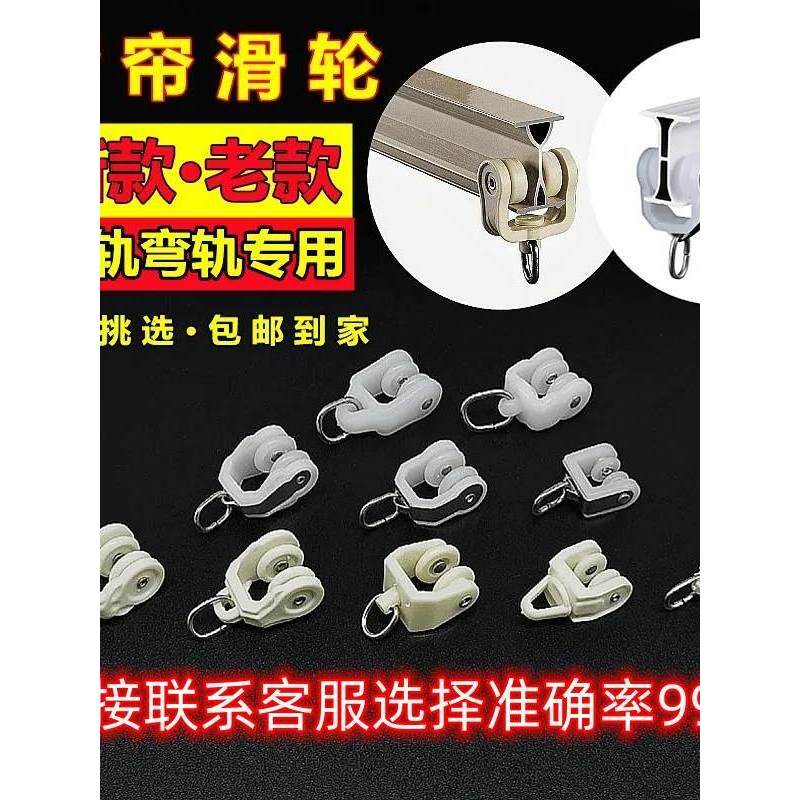 Curtain Track Wheel I-Shaped Pulley Center Curved Large Curved Wheel Old-fashioned Pulley Collection