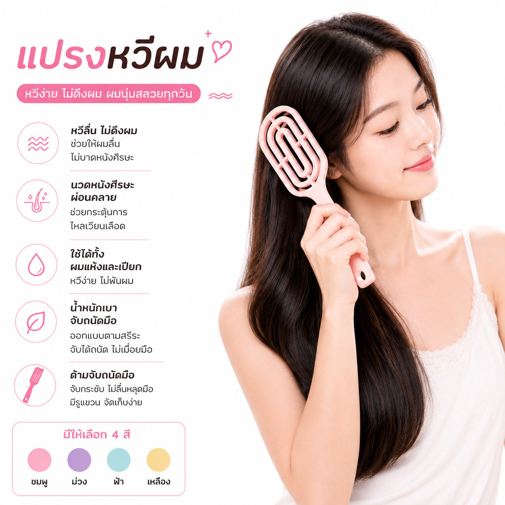 SZ-04 หวีแปรงผมสางผม หวีโครงโปร่ง ซี่นุ่ม สำหรับผมแห้งผมเปียก มีหลายสี