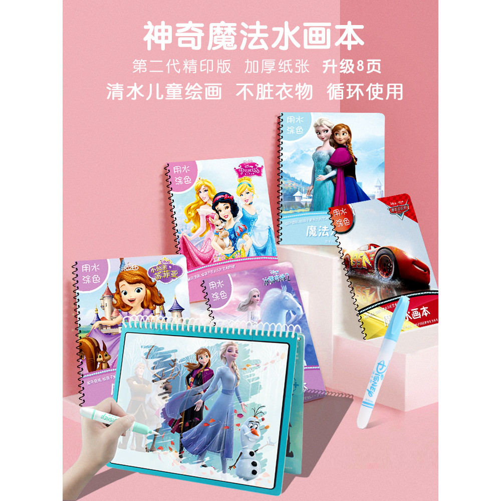 Disney Disney Childrens Magical Water Painting Book Girl Baby Coloring Painting Puzzle Graffiti ซ้ํา