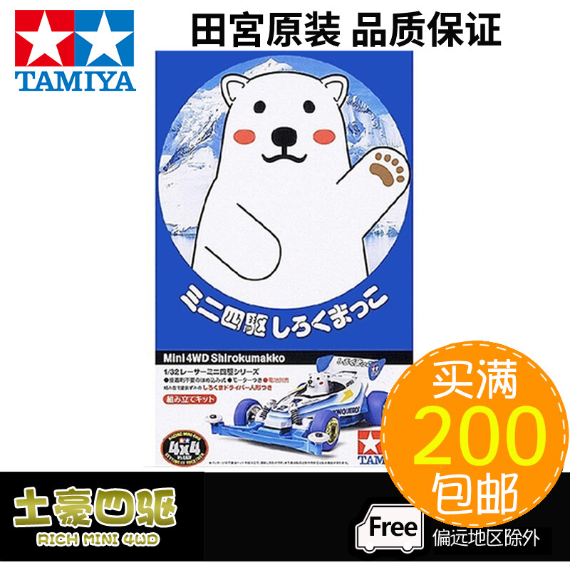 ต้นฉบับ TAMIYA TAMIYA Four-wheel Drive Blue S2 Chassis Electroplating Hub RS White Bear 18083 คลังสิ