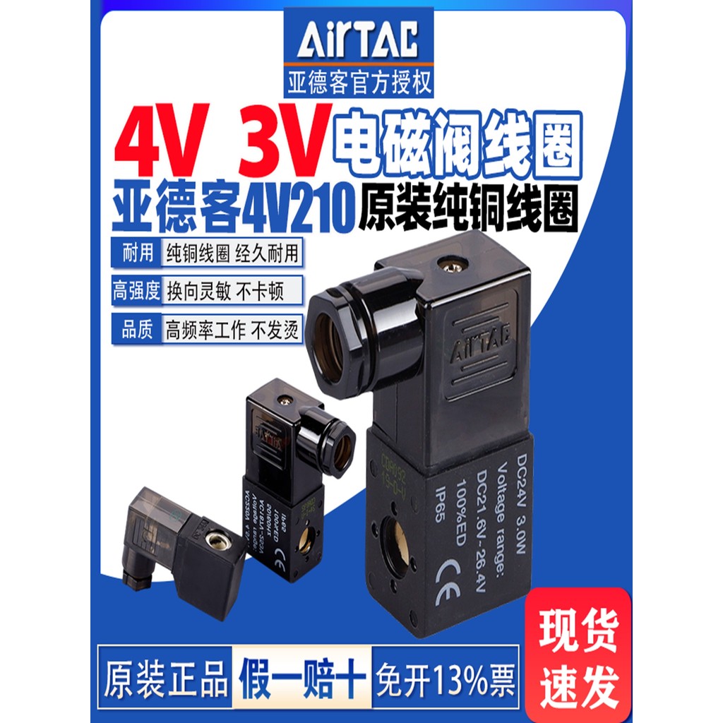 AIRTAC Yadeke Solenoid วาล์วขดลวด AC220V 4V110-06 4V210-08 DC24V AC220V