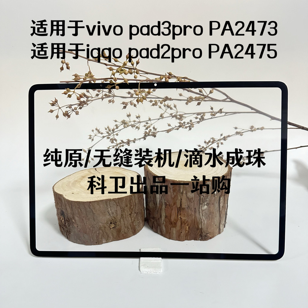 VIVOpad3pro Pad2pro pad5proPA2473 PA2475 PA2573 ฝาครอบแบนหน้าจอภายนอก