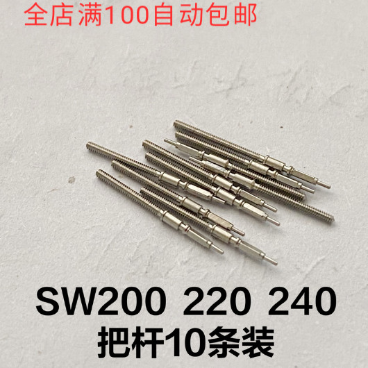 แกนแฮนด์แฮนด์แฮนด์ Taplebar SW200 220 240 อุปกรณ์เสริมการเคลื่อนไหว แฮนด์ 10 แพ็ค
