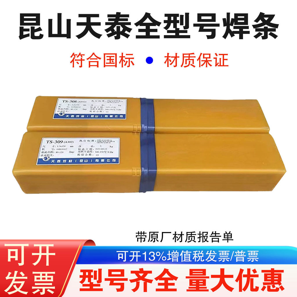 Kunshan Tiantai TS-308Z/309/309L/309Z ลวดเชื่อมสแตนเลส A107/A302/A062/A307