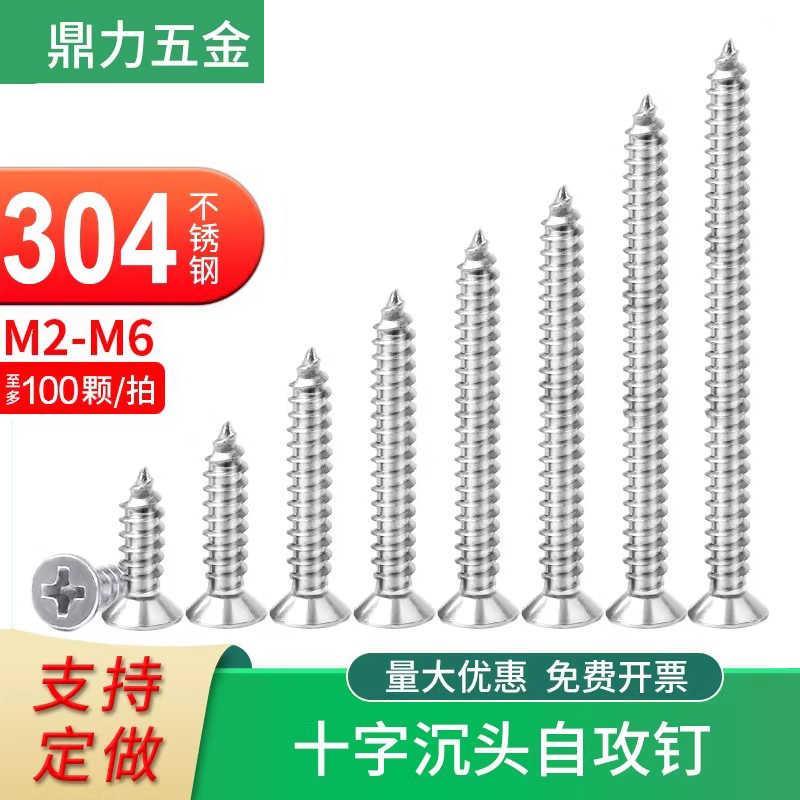 304 สแตนเลส KA Phillips สกรูแตะตัวเอง สกรูจม สกรูขยายสกรูแบน m2.2 m2.6