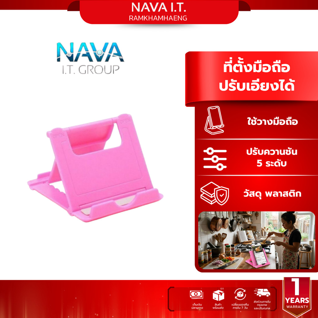 NAVA IT ที่ตั้งมือถือ ปรับเอียงได้ 5 ระดับ สีชมพู