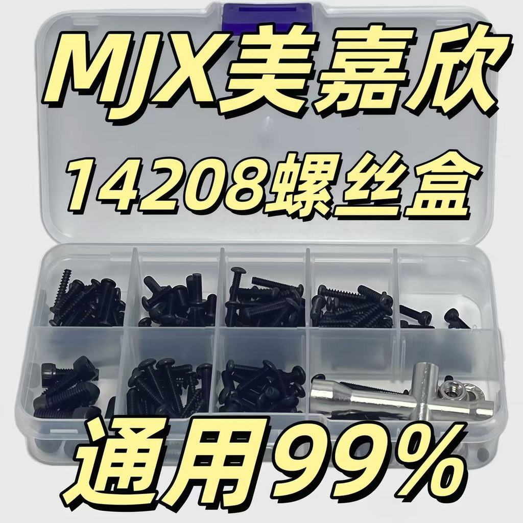 RC รุ่นรถ MJX MJX อุปกรณ์เสริม MJX 14208 กล่องสกรูซ่อมรถยนต์เปราะบางชิ้นส่วนชุดสกรู