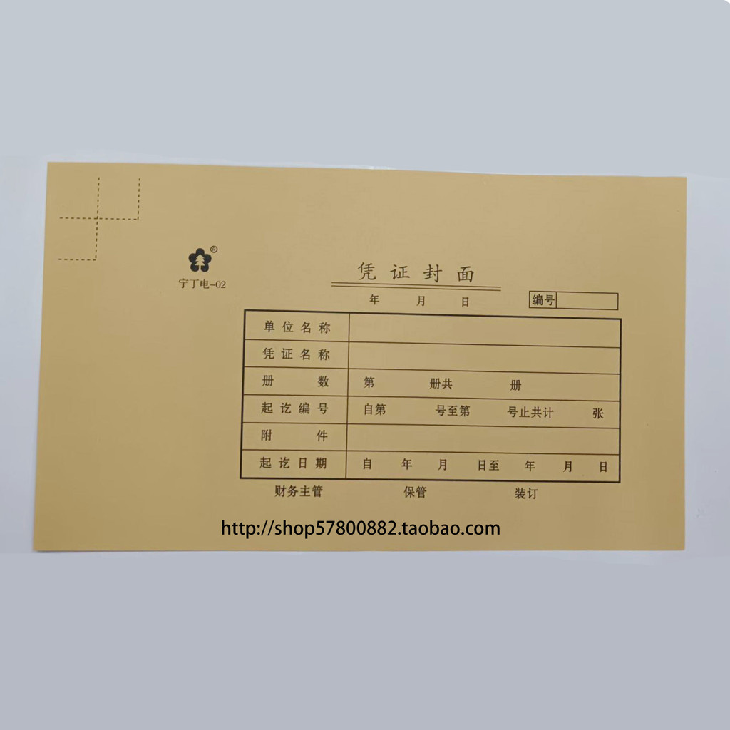 Ningdingdian-02 Nanjing Accounting Supplies ผลิต Voucher Cover Voucher Voucher Voucher 100 แผ่น 50 ช