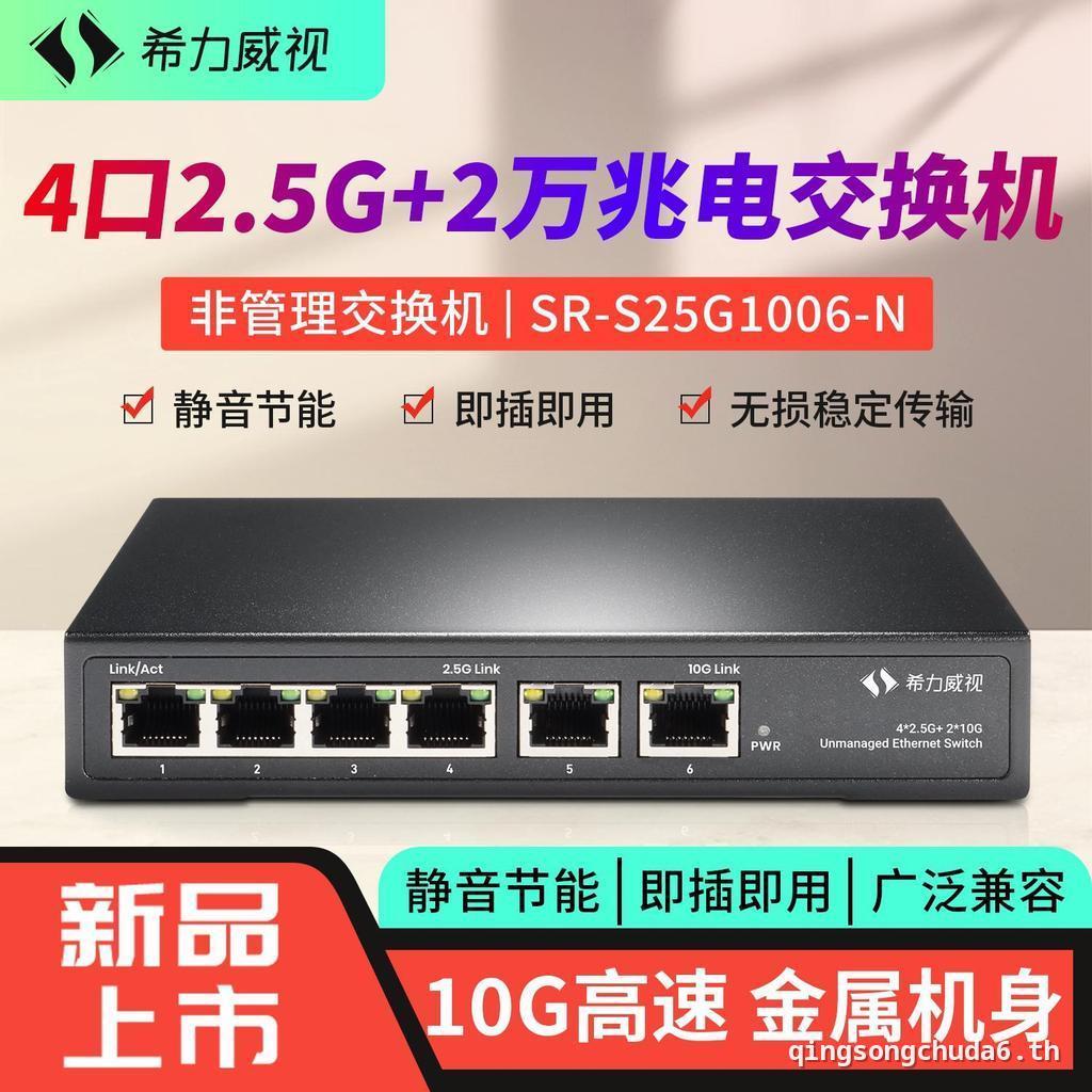 Sylvie 6-Port 2.5 G10G Mega Switch 4-Port/8-Port 2.5G2 Mega Power Port Network Switch Hub 2500M Unma