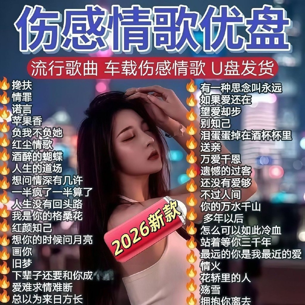 2026 เพลงใหม่ร้อนล่าสุด DJ Dynamic Subwoofer Hi Song รถเพลง U Disk M ใช้อุปกรณ์ usb ใช้
