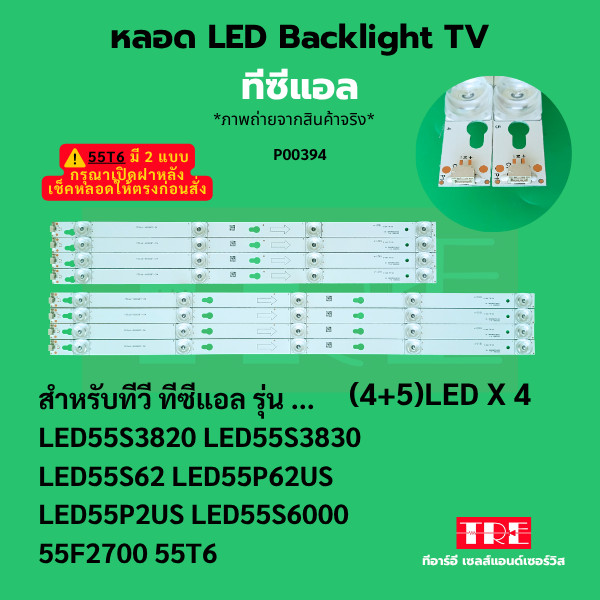หลอด แบ็คไลท์ Backlight ทีวี TCL LED55S3820 LED55S3830 LED55S62 LED55P62US LED55P2US LED55S6000 55F2