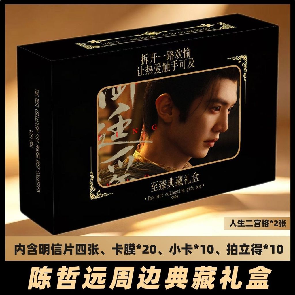 Chen Zheyuan Yuting Ballad สินค้ากล่องของขวัญประณีตโปสการ์ดภาพลายเซ็น Photocard โพลารอยด์ Ergongge การ์ดฟิล์ม20260824