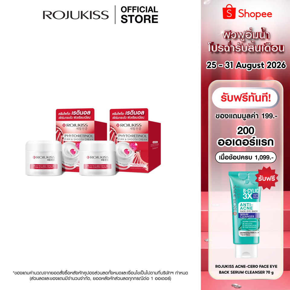 [แพ็คคู่] ROJUKISS Phyto-Retinol Firm & Smooth Cream 50ml x2 โรจูคิส ไฟโต-เรตินอลครีม บำรุงผิวให้ยืดหยุ่น เรียบเนียน