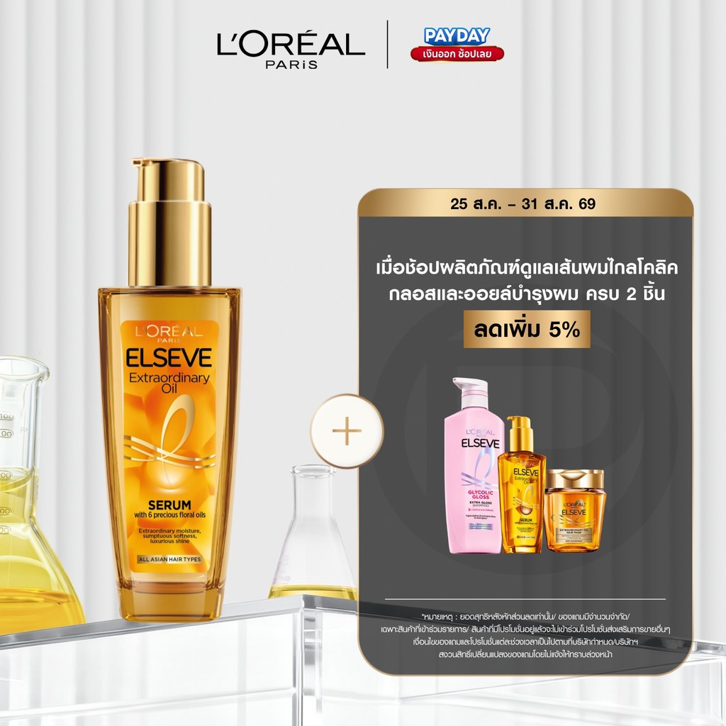 ลอรีอัล ปารีส L’Oréal Paris Elseve Extraordinary oil 100ml ออยล์เซรั่มบำรุงผมเงางาม ช่วยชุบชีวิตผมให้กลับมานุ่มลื่น