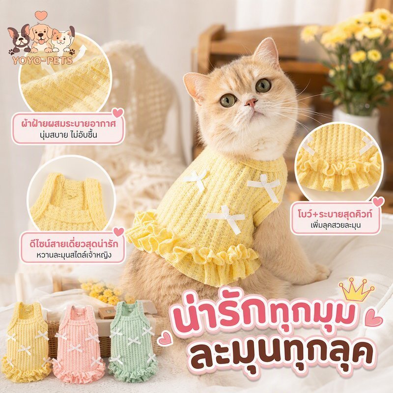 เสื้อแมว ชุดแมว เสื้อหมา เสื้อกล้ามสองขา ผ้าถักระบายอากาศ โบว์สีขาว ชายระบาย โทนพาสเทล