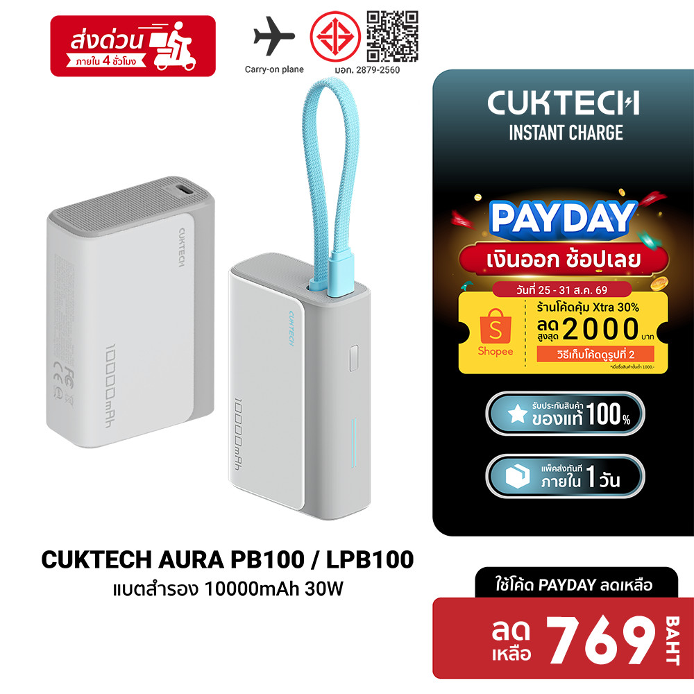 CUKTECH AURA PB100 / PB100S / LPB100 แบตสำรอง ชาร์จเร็ว 10000mAh USB-C 30W และ USB-A 33W CCC / CE -1