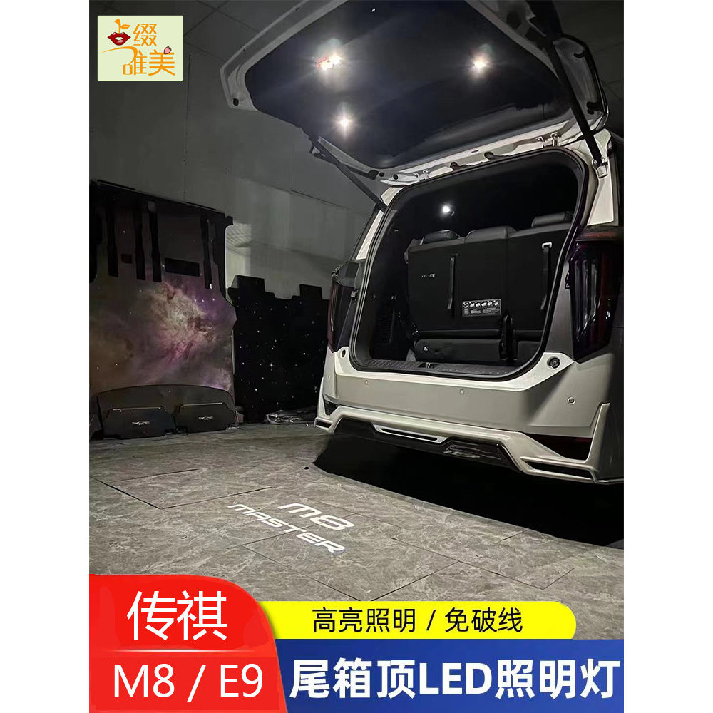 เหมาะสําหรับ Guangqi Chuanqi Master Tail Box Lighting E9 Projection Light Modified New Master Multi-