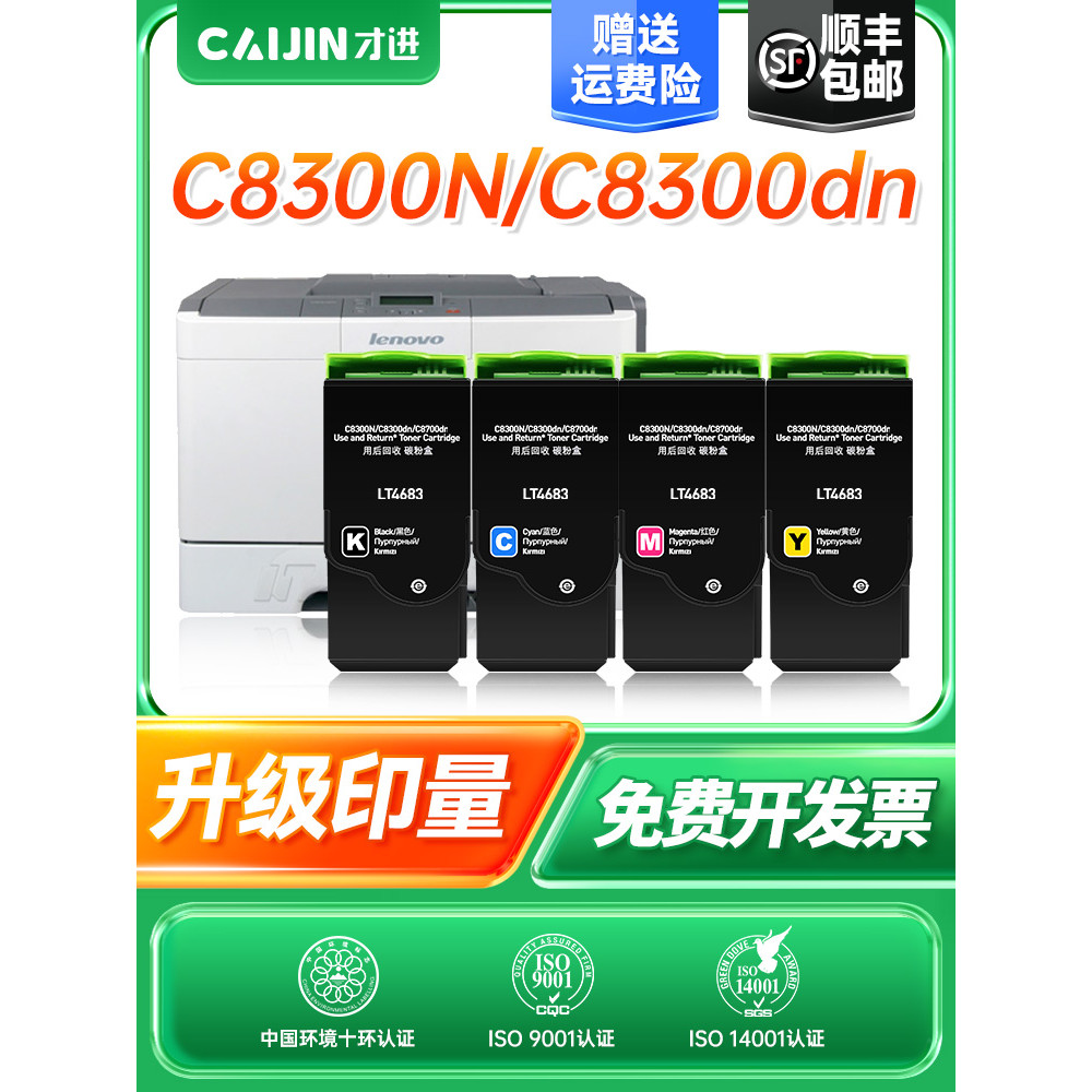 ใช้เท่านั้น Lenovo C8300 กล่องผงสี LT4683 C8300N C8700dn เลเซอร์ตลับหมึก Selenium กลอง Lenovo C8300d