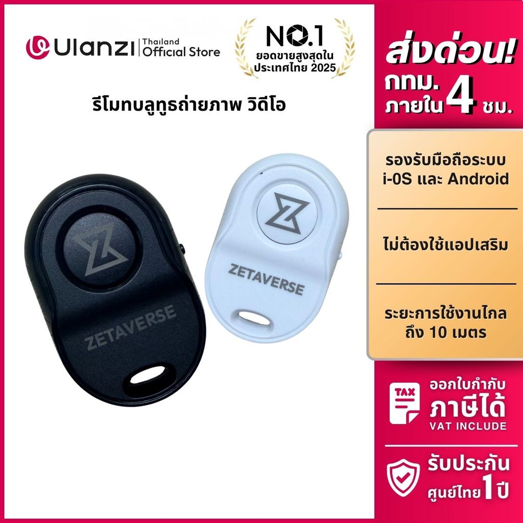 Ulanzi Remote Bluetooth for Smartphone รีโมทบลูทูธ ถ่ายภาพ วิดีโอ เซลฟี่ สำหรับมือถือ Android/ iPone