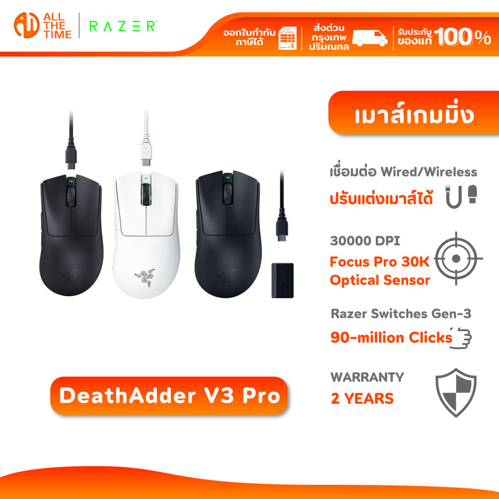 Razer DeathAdder V3 Pro DeathAdder V3 Pro HyperPolling Wireless Dongle 30000DPI เมาส์เกมมิ่งไร้สาย
