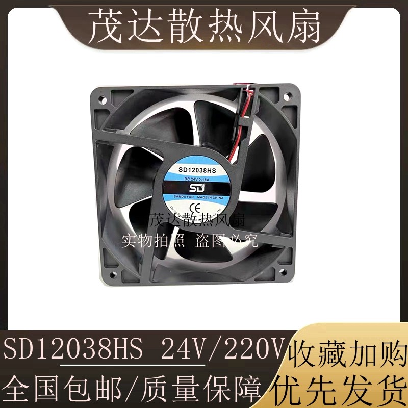 พัดลมระบายความร้อน SD12038HS DC24V 0.18A AC220V 0.14A 120x120x38 มม.