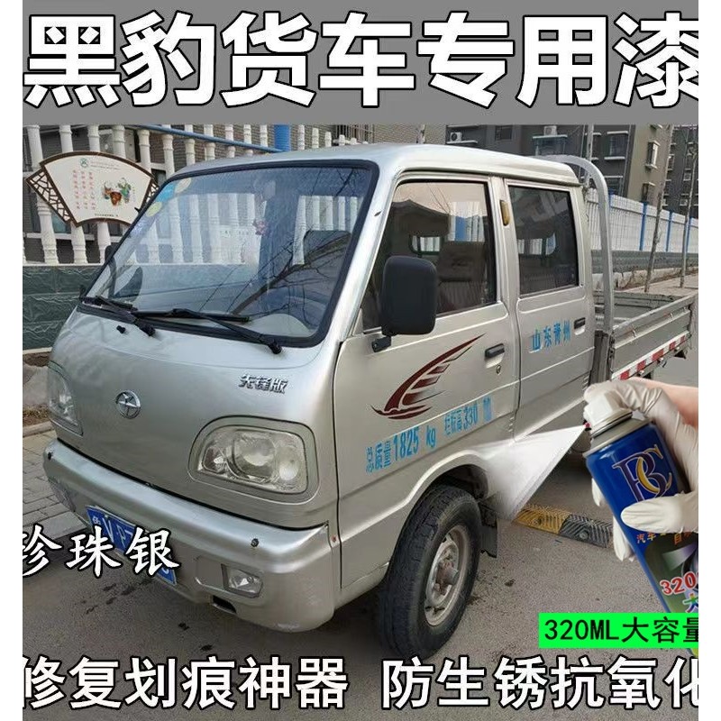 Black Panther Truck Dedicated Self-Spray Paint Silver Q3H3Q5H7 Pearl Silver Original Factory Anti-Ru