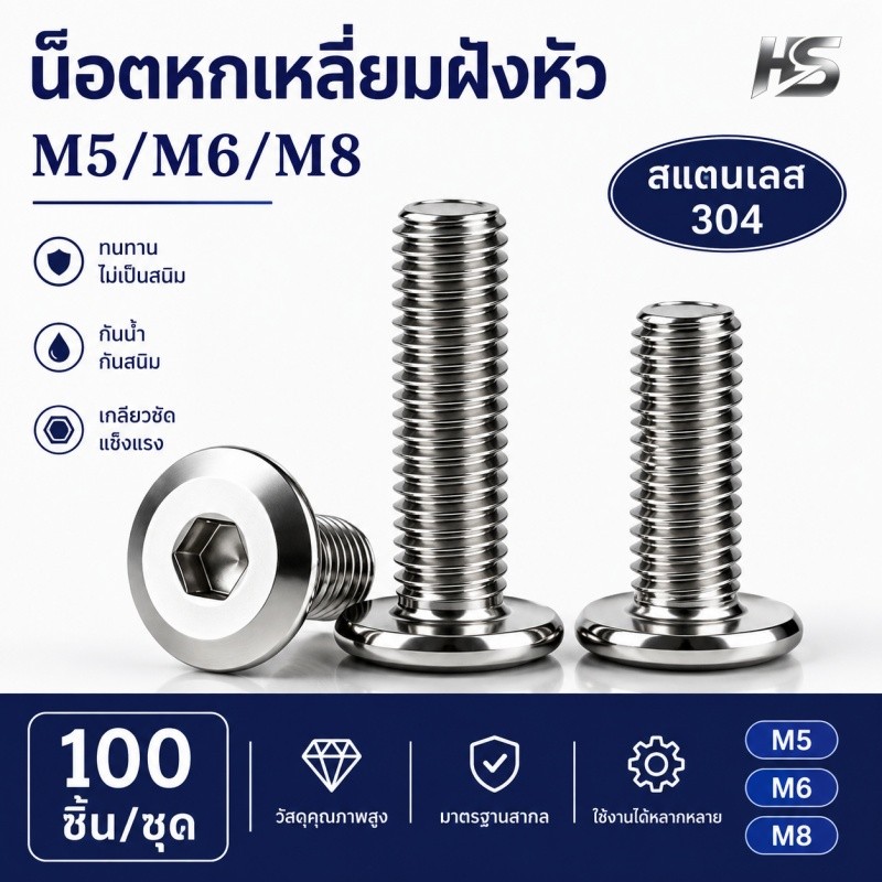 100/50 ชิ้น 304 สแตนเลสสตีล Countersunk Head Hex ซ็อกเก็ตสกรู M5 M6 M8 ด้ายเต็ม Hex ซ็อกเก็ตหัว Bolt