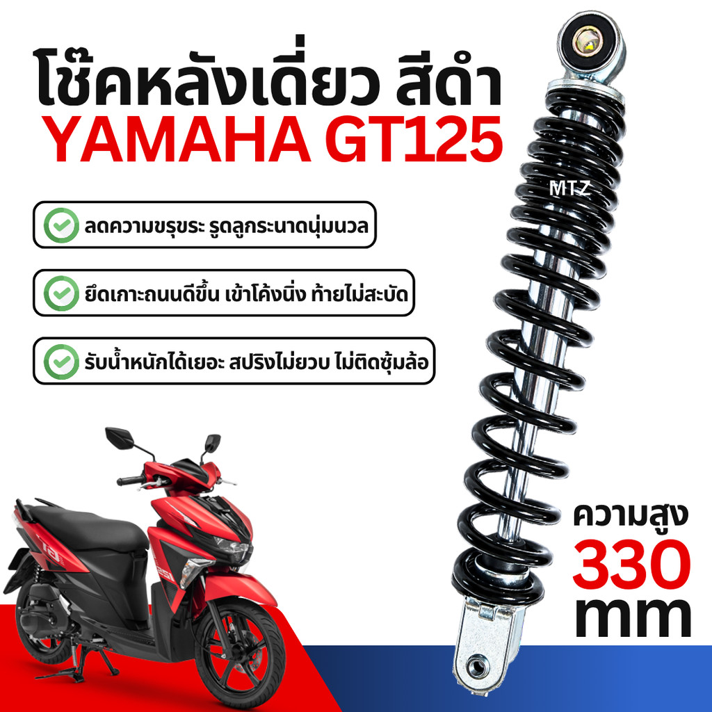 โช๊คหลัง โช๊คเดี่ยว Yamaha GT125 ทุกรุ่น  โช้คอัพเดี่ยว โช๊คเดี่ยวเดิม ยามาฮ่า จีที125 SA