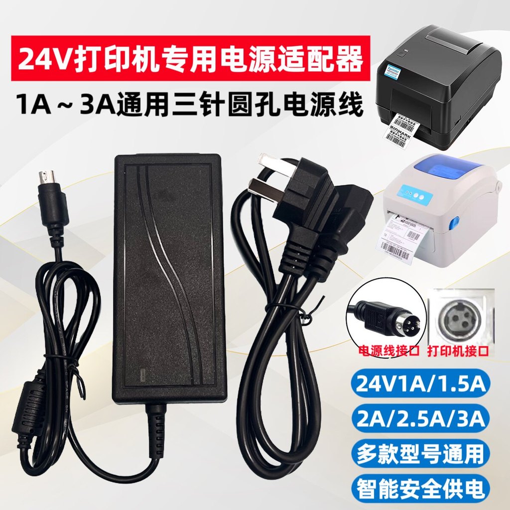 Xinye XP-C180 XP-N160II 76-เข็มเครื่อง/80 เครื่องพิมพ์ความร้อน 24V2A สามเข็ม Power Adapter