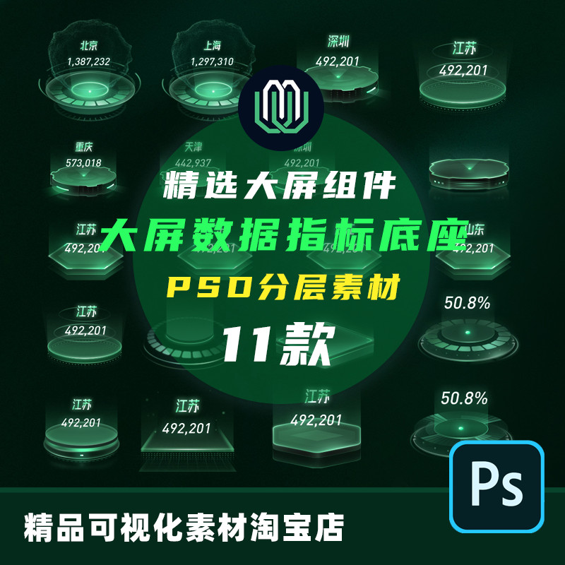 Data Visible ฐานหน้าจอขนาดใหญ่ 2.5d Data Display Stand Vector File psd Format Layered 11 รุ่น