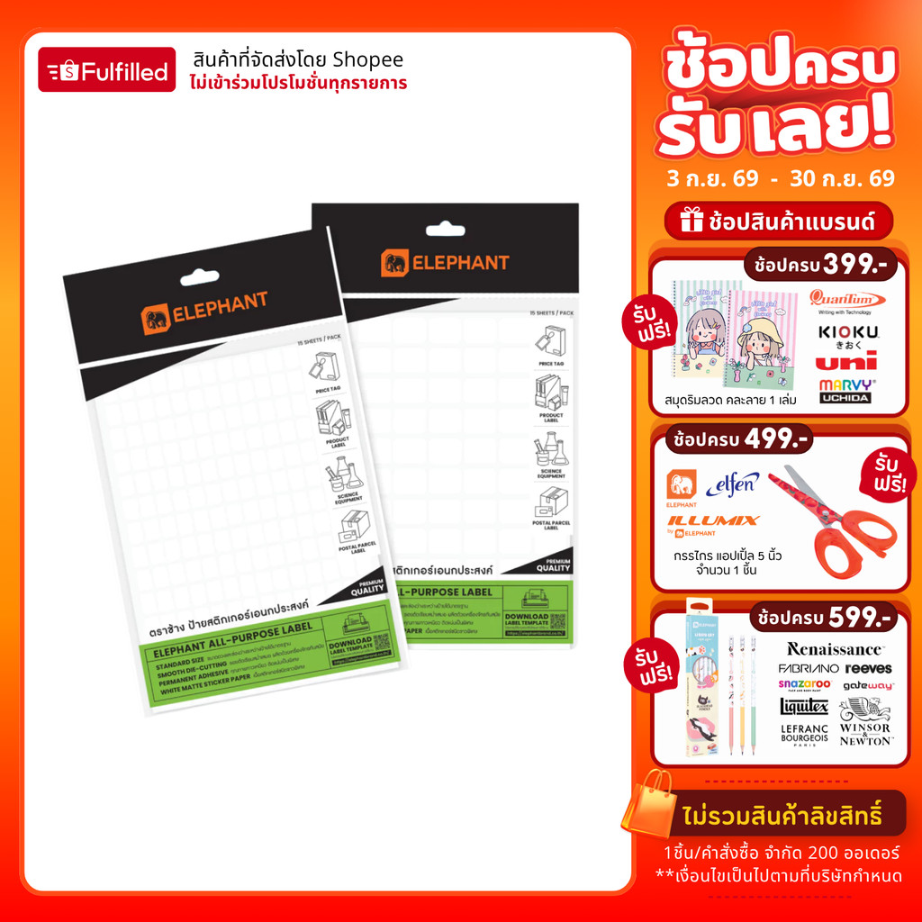Elephant ตราช้าง กระดาษสติ๊กเกอร์ แล็บสติ๊กเกอร์ จำนวน 15 แผ่น/ถุง