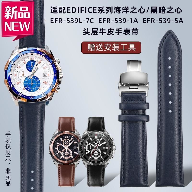 适配卡西欧EDIFICE系列海神之心EFR-539L-7C黑暗之心真皮表带  9.2