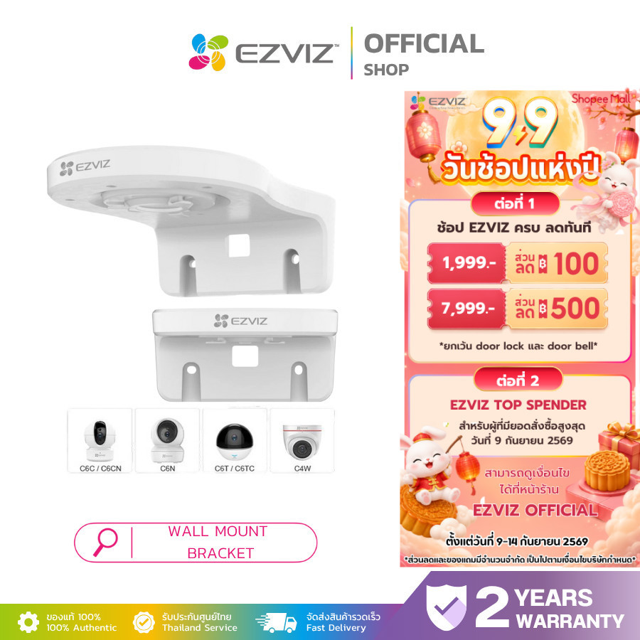 EZVIZ WALL MOUNT BRACKET ขายึดกล้องวงจรแบบติดผนังใช้กับรุ่น C6N ,TY1,C6CN,H7C DUAL