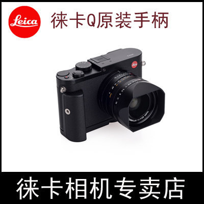 Leica/leica Q Camera Handle leica typ116 เฉพาะ SLR Micro Single Handle Q