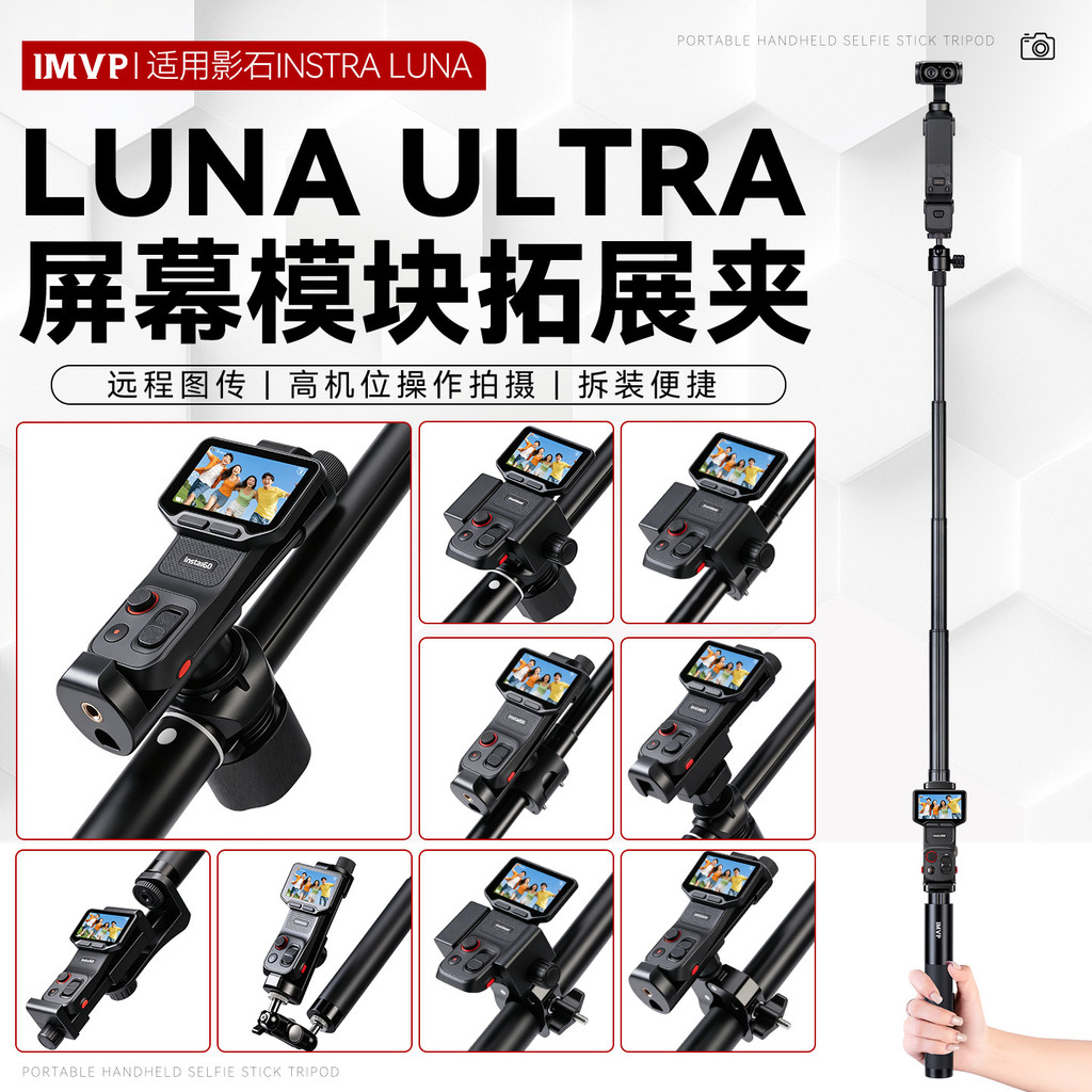 เหมาะสําหรับ Shadowstone instra360 LUNA Ultar Bracket อุปกรณ์เสริมช่องมองภาพโมดูลหน้าจอขยายอะแดปเตอร
