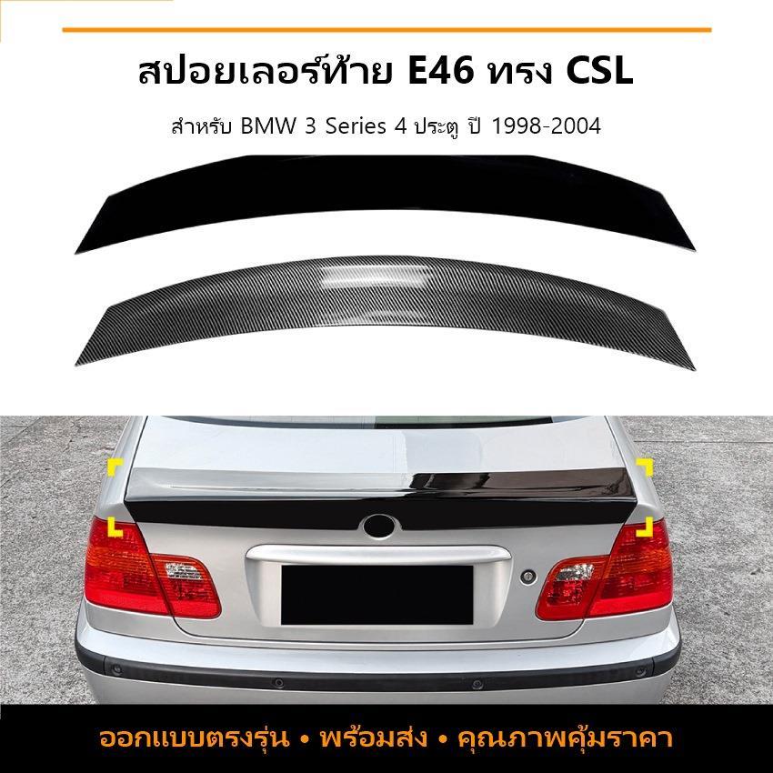 BMW 3 Series E46 สี่ประตู 1998-2004 สปอยเลอร์หลัง M3 CSL