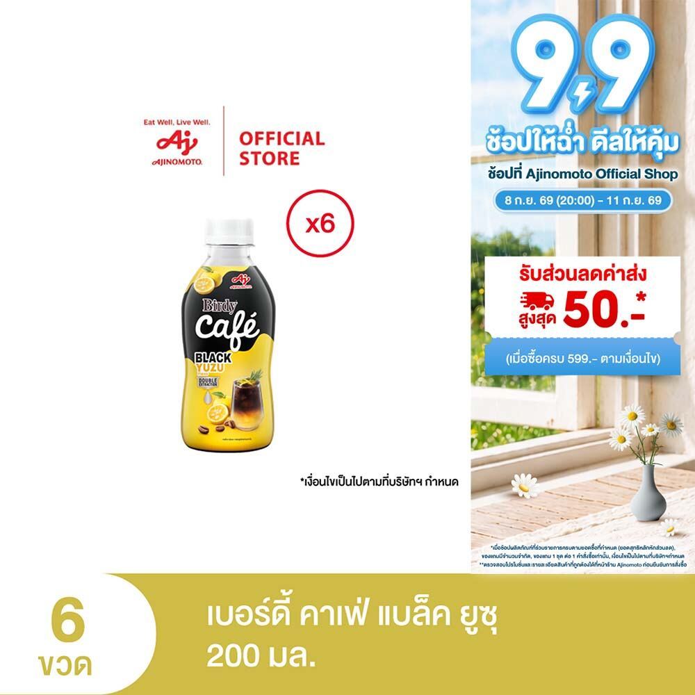 เบอร์ดี้ คาเฟ่ แบล็ค ยูซุ 200 มล. x 6 ขวด