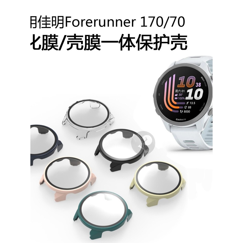 เหมาะสําหรับ GARMIN Forerunner170 สมาร์ทวอท์ชป้องกันกรณี GARMIN FR70 ฟิล์มนิรภัยแบบบูรณาการป้องกันกร