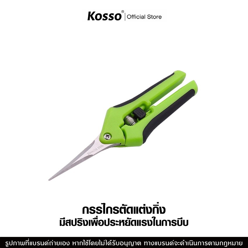 Kosso กรรไกรสำหรับตัดแต่งกิ่งไม้ (หัวตรง)