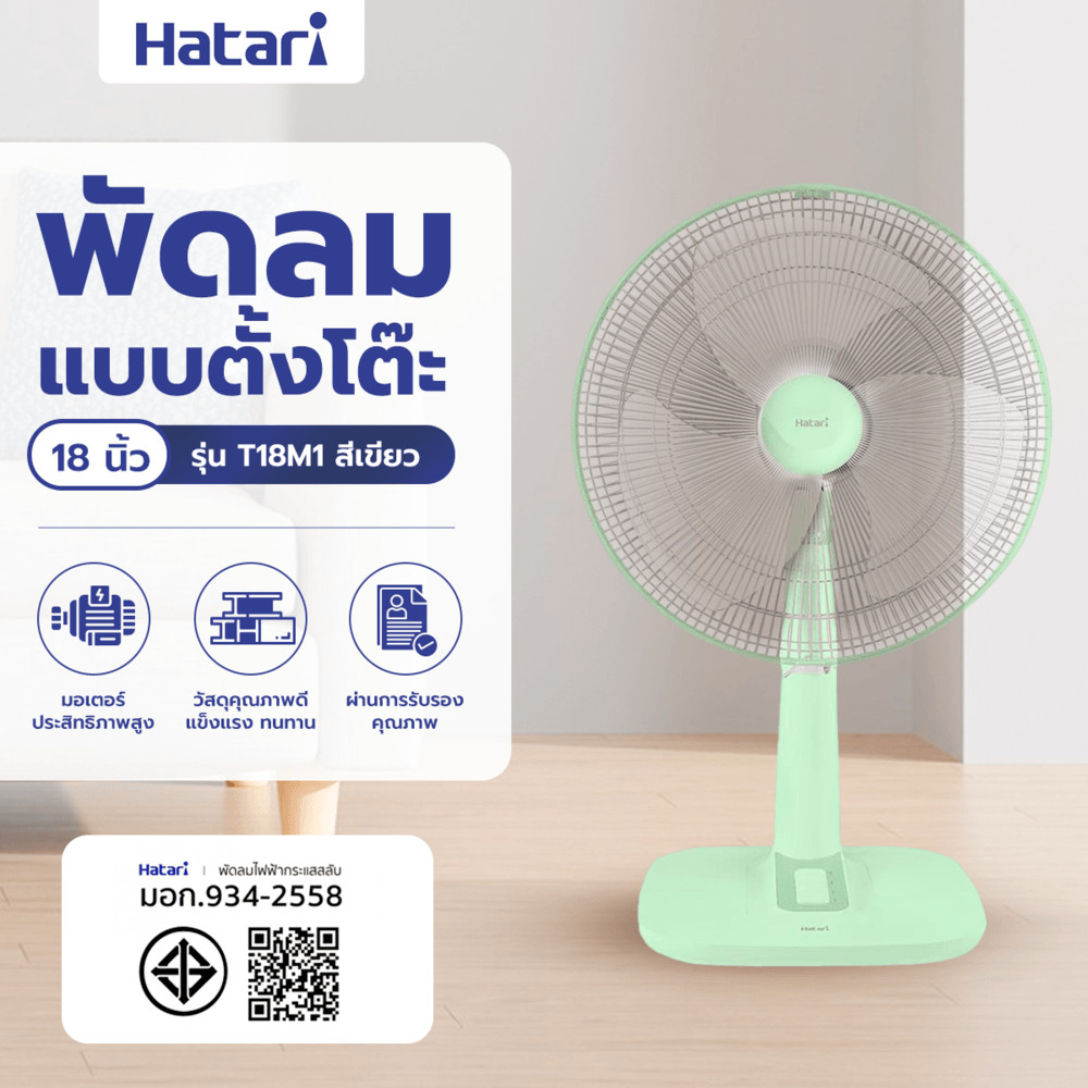 HATARI พัดลมตั้งโต๊ะ 18" T18M1 เขียว