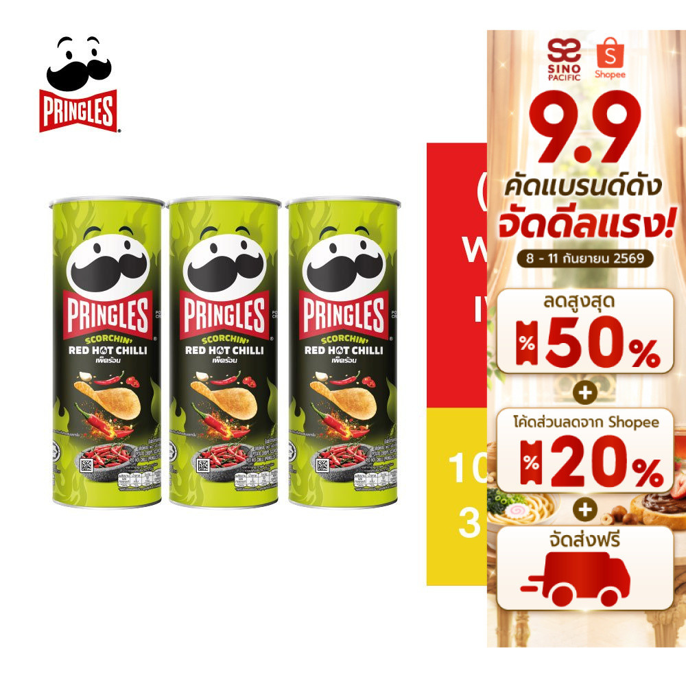 [3 ชิ้น] พริงเกิลส์ รสเผ็ดร้อน 102 กรัม Pringles Red Hot Chilli 102 g.